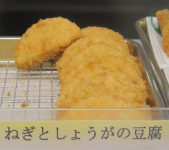 ねぎとしょうがの豆腐コロッケ