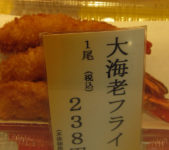 大海老フライ