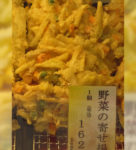 野菜のよせ揚げ